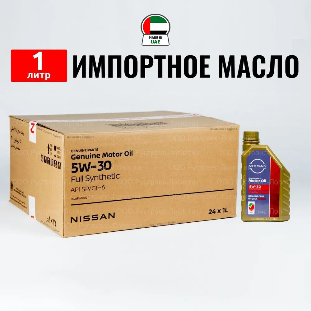 Масло моторное Nissan 5W-30 Синтетическое - купить в интернет-магазине OZON  (989639444)