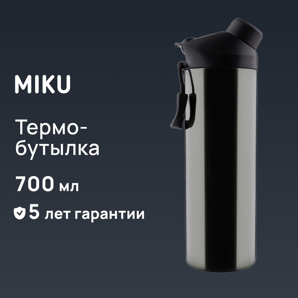 MIKU Термобутылка Вакуумный, Непроливайка, 0.7 л #1