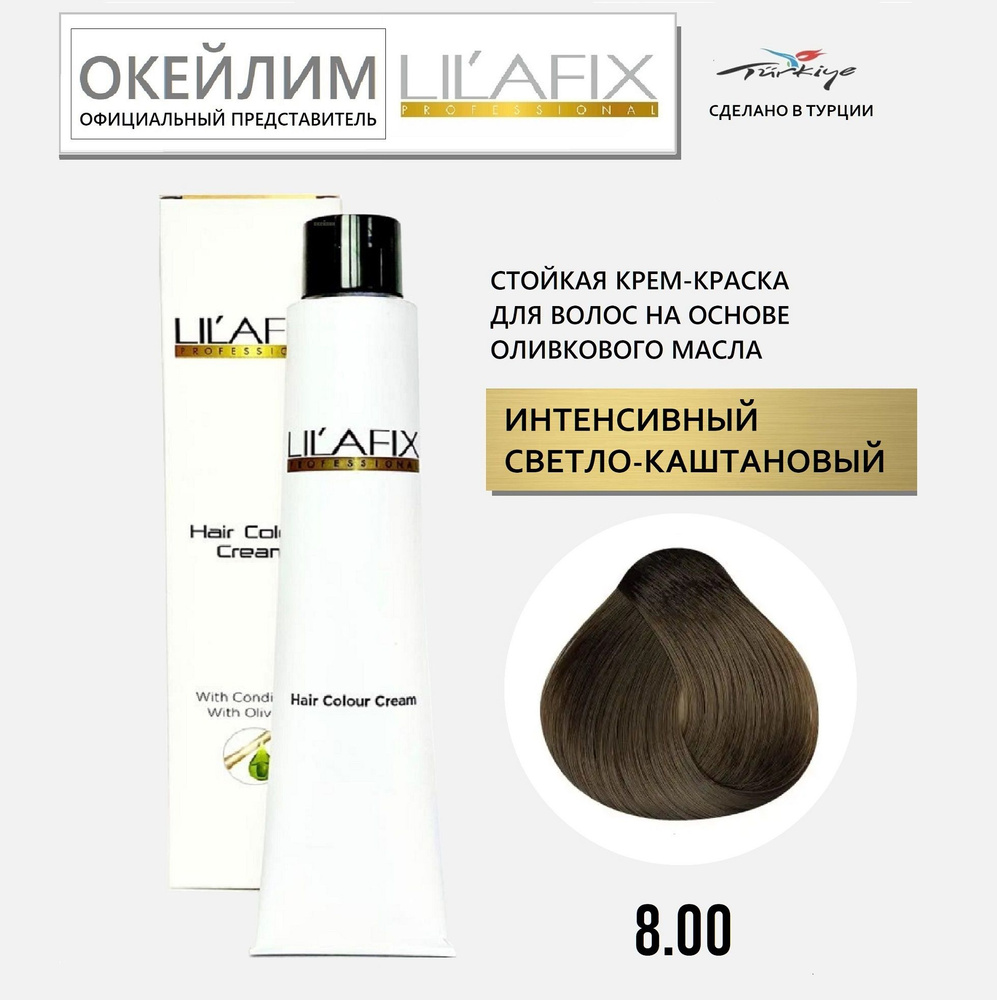 LILAFIX PROFESSIONAL PREMIUM Краска для волос, 100 мл - купить с доставкой  по выгодным ценам в интернет-магазине OZON (782071467)