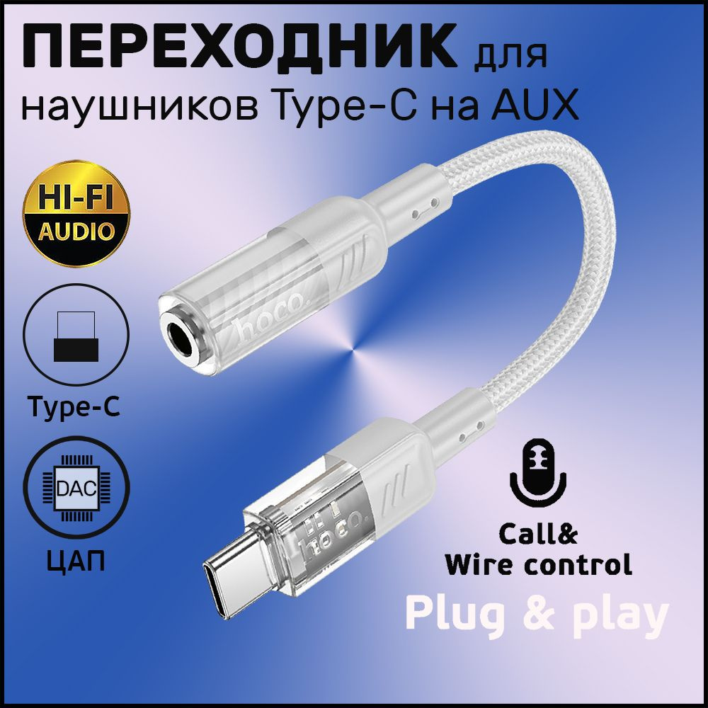 Кабель USB 2.0, 3.5 мм hoco Ls373435/ - купить по низкой цене в  интернет-магазине OZON (1376731927)