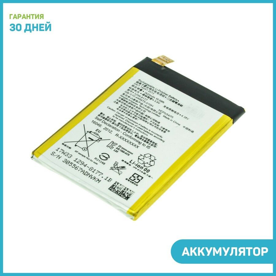 Аккумулятор для Sony G3311 Xperia L1/G3312 Xperia L1 Dual / F5121 Xperia  X/F5122 Xperia X Dual (LIP1621ERPC) - купить с доставкой по выгодным ценам  в интернет-магазине OZON (356714577)