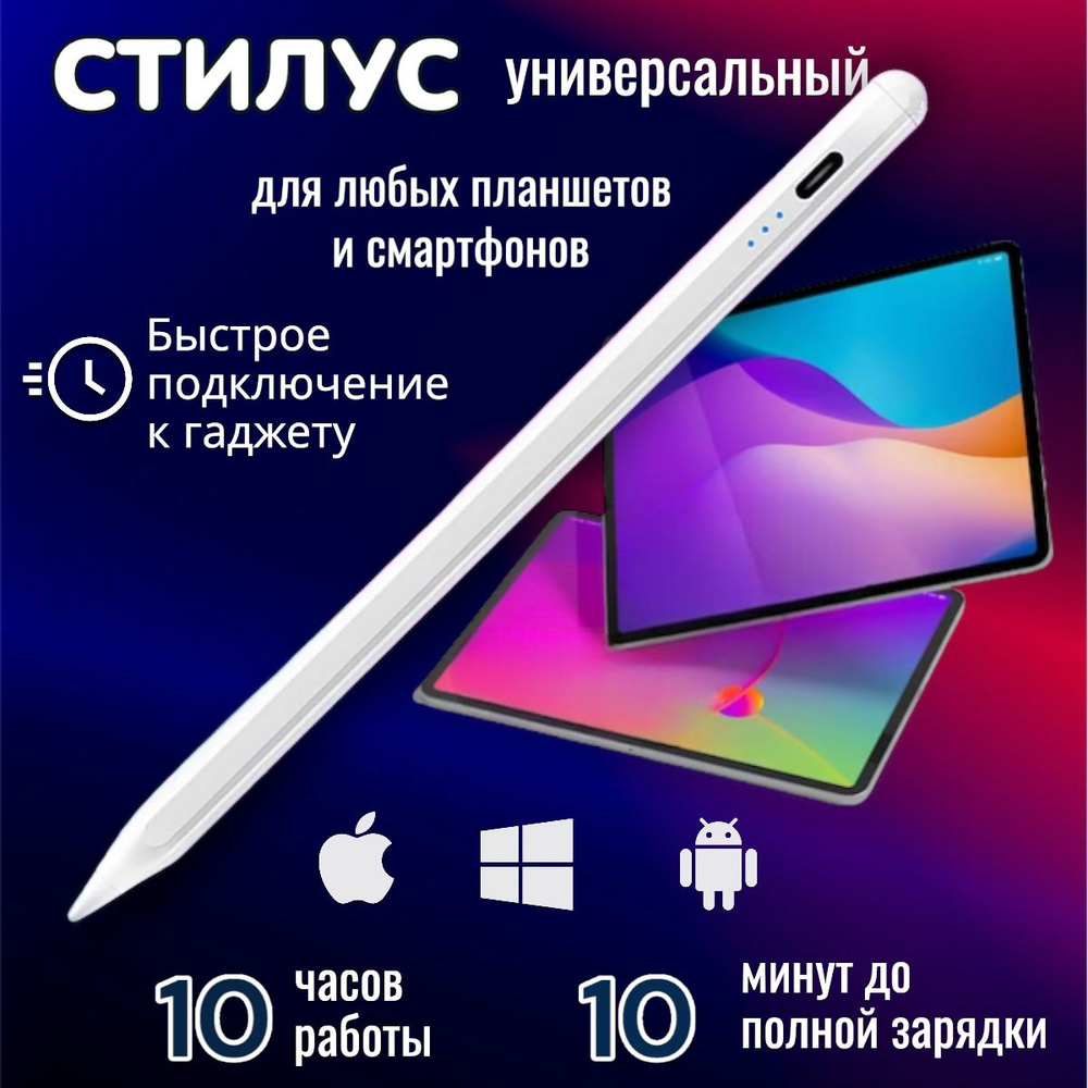 Стилус универсальный для телефона и планшетов; iPad и Android; Ручка перо  для смартфона - купить с доставкой по выгодным ценам в интернет-магазине  OZON (1400647959)