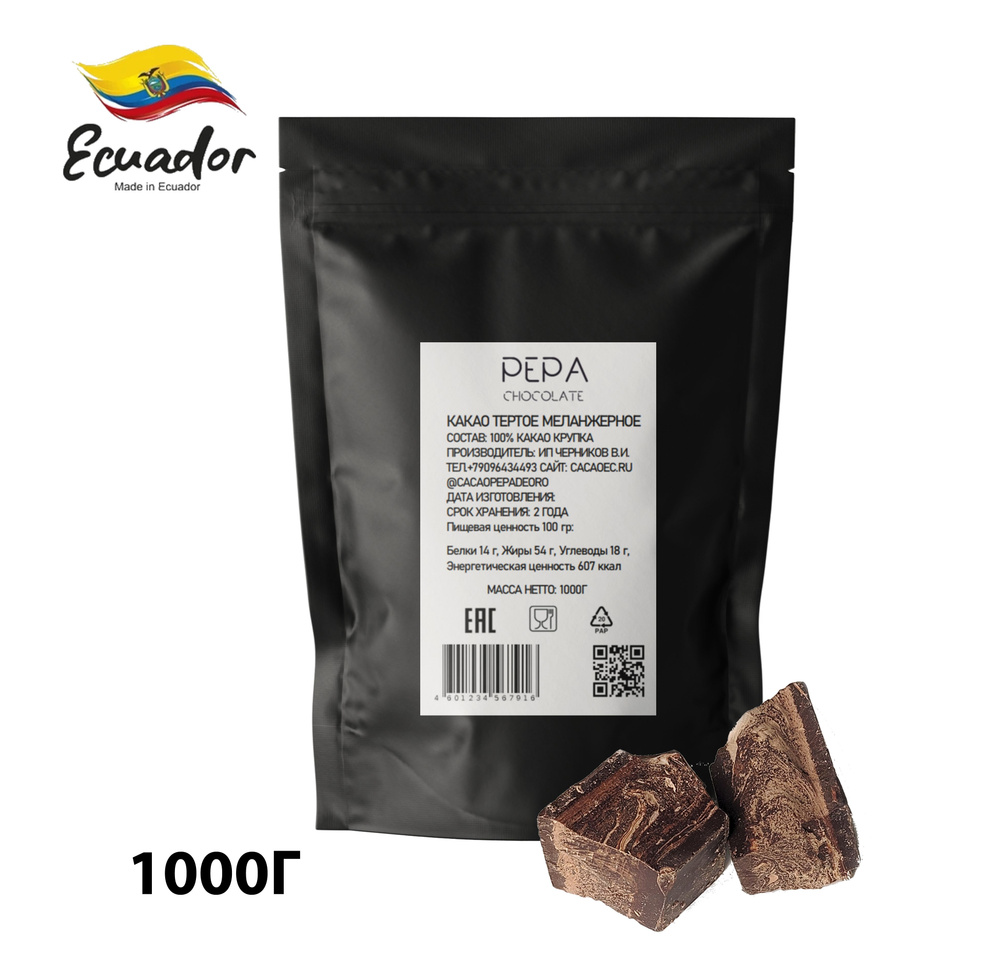 Какао тертое меланжерное PEPA Chocolate, Эквадор 1000г #1