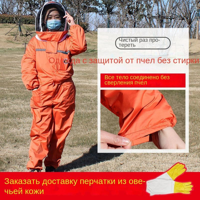 Костюм пчеловода - купить с доставкой по выгодным ценам в интернет ...