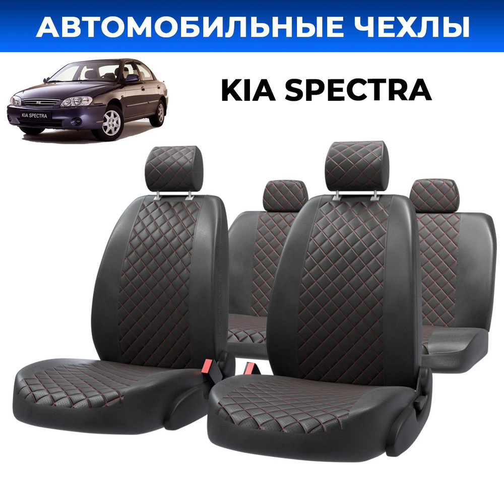 Чехлы сидений Киа Спектра (Kia Spectra) экокожа красный ромб #1