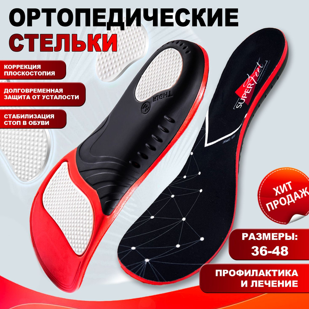 Стельки ортопедические Super Feet, С супинатором, Анатомические каркасные  стельки для детей и взрослых, мужские и женские, При вальгус и плоскостопии,  пяточной шпоре и др Спортивные размер M 40-43 - купить с доставкой