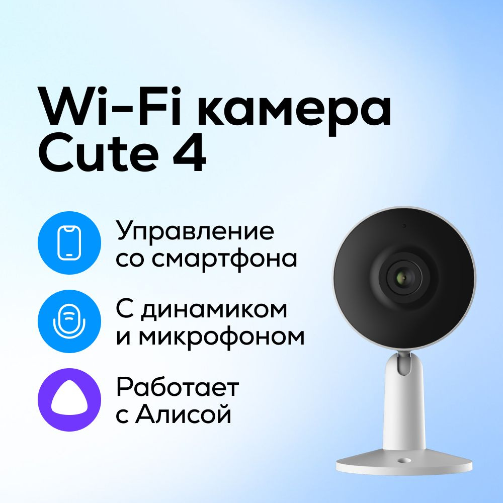 Wi-fi камера видеонаблюдения Ivideon Cute 4