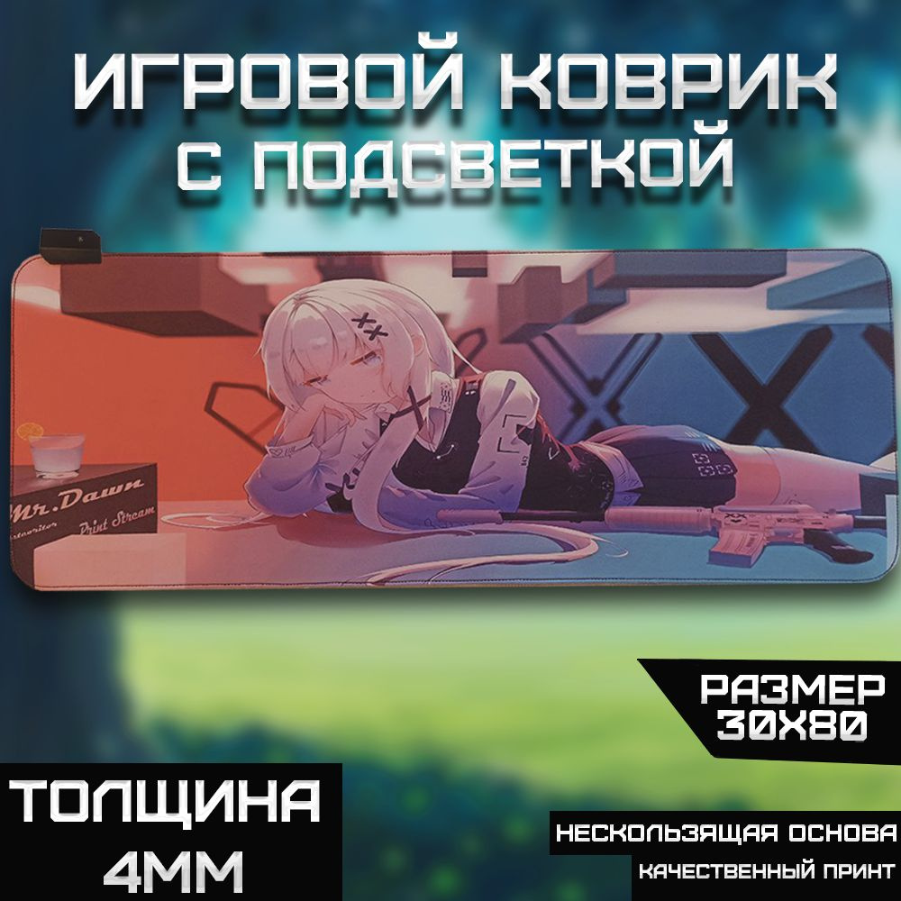 Nanako Игровой коврик для мыши Игровой коврик для мыши большой с RGB  подсветкой и Аниме. Размер 80х30см толщина 4мм, XL, розовый - купить с  доставкой по выгодным ценам в интернет-магазине OZON (1407620340)