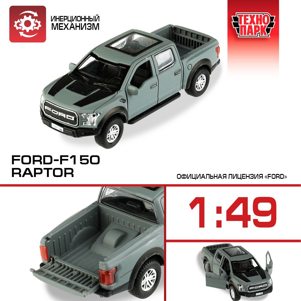 Машинка игрушка детская для мальчика металлическая Технопарк Ford F-150  Raptor Soft двери и багажник открываются 12 см