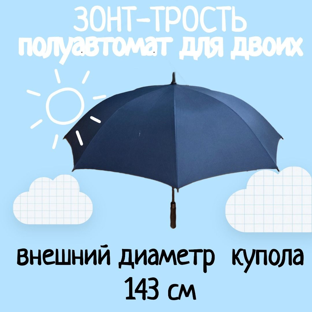 Зонт, Полуавтомат, Трость, темно-синий купить по низкой цене в интернет ...