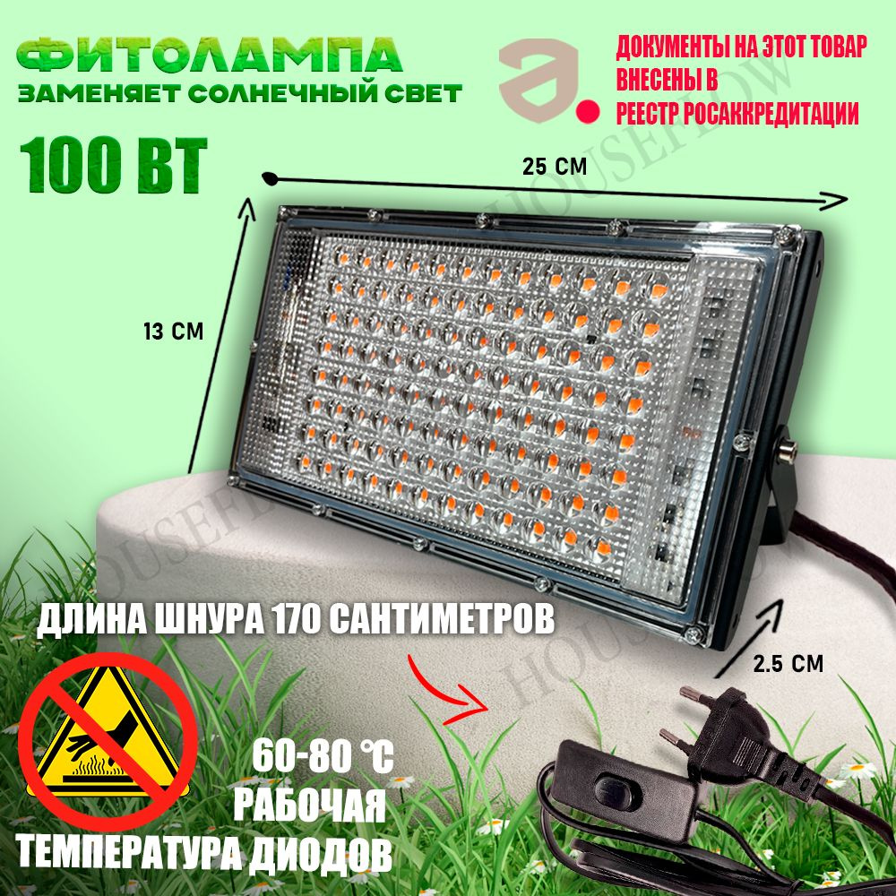 Фитосветильник купить на OZON по низкой цене (1759634814)