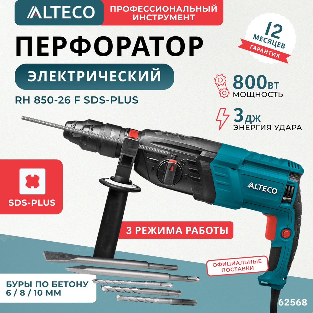 Перфоратор ALTECO горизонтальный RH 850-26 F SDS-PLUS #1