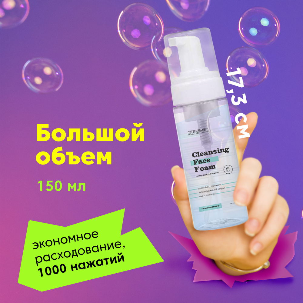 Cleansing Face Foam Очищающая гель пенка для умывания лица и снятия ...
