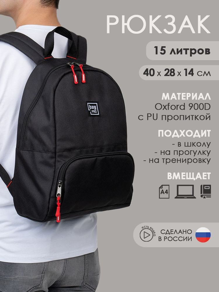 Рюкзак мужской городской 15л bagPRO - купить с доставкой по выгодным ...