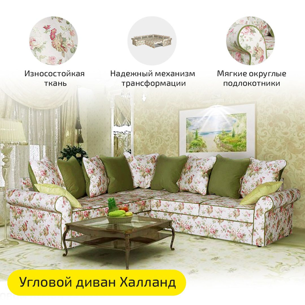 Диван-кровать угловой AH!DIVAN (АхДиван) Халланд, 244х244 см, прованс -  купить с доставкой по выгодным ценам в интернет-магазине OZON (743348716)