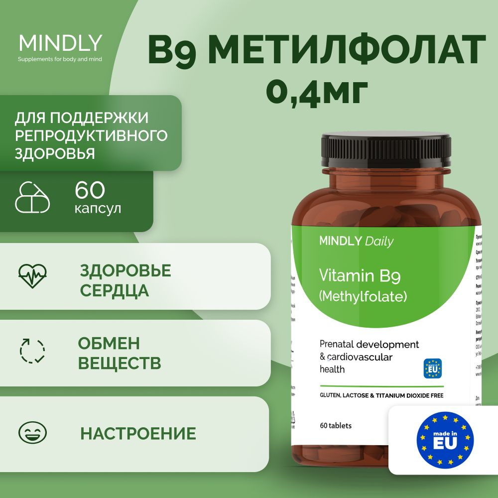 Витамин В9 L-метилфолата (фолиевая кислота), MINDLY Daily Vitamin B9  Methylfolate, для женщин и мужчин, 60 шт - купить с доставкой по выгодным  ценам в интернет-магазине OZON (978203019)