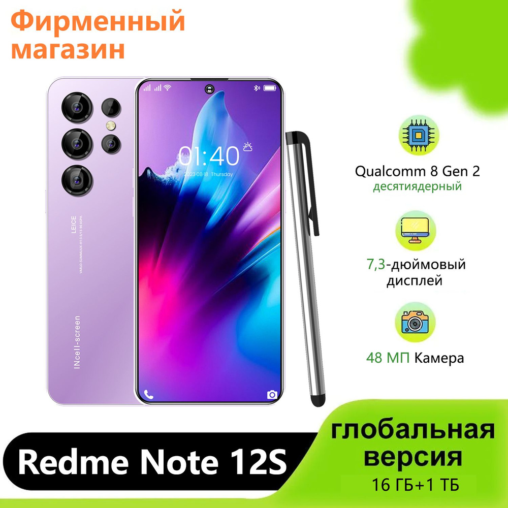 Смартфон Redme Note 12S Русская версия сеть 5G с двумя SIM-картами  7,3-дюймовый экран CN 1 ТБ, фиолетовый