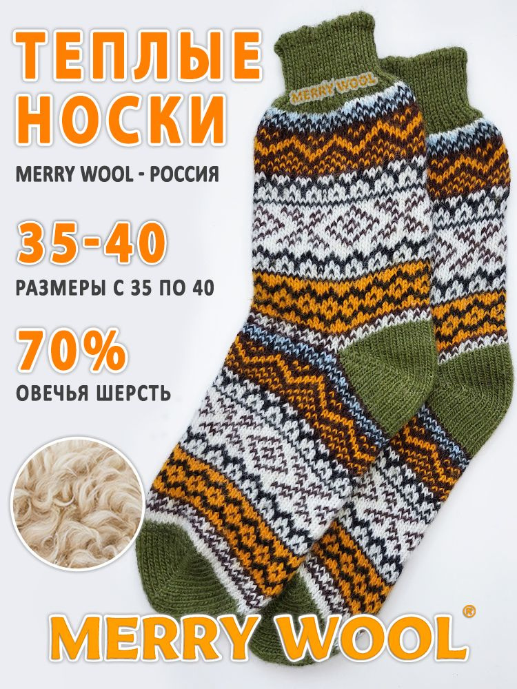 Термоноски MERRY WOOL утеплённые универсальные, 1 пара #1