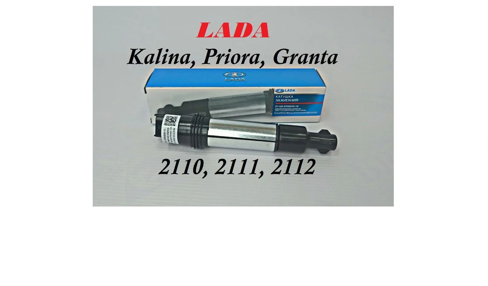 Катушка зажигания Лада Веста, Лада Х Рей, Лада Ларгус, Гранта - LADA ...