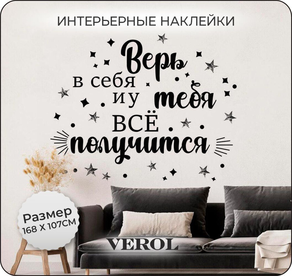 Наклейки на стену для декора VEROL 