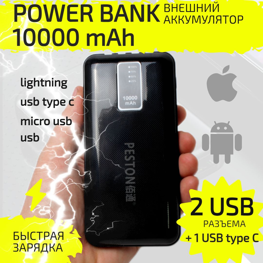 Внешний аккумулятор (Power Bank) WORKUP Повербанк 10000 mAh PESTON power  bank для телефона - купить по выгодным ценам в интернет-магазине OZON  (1380332162)