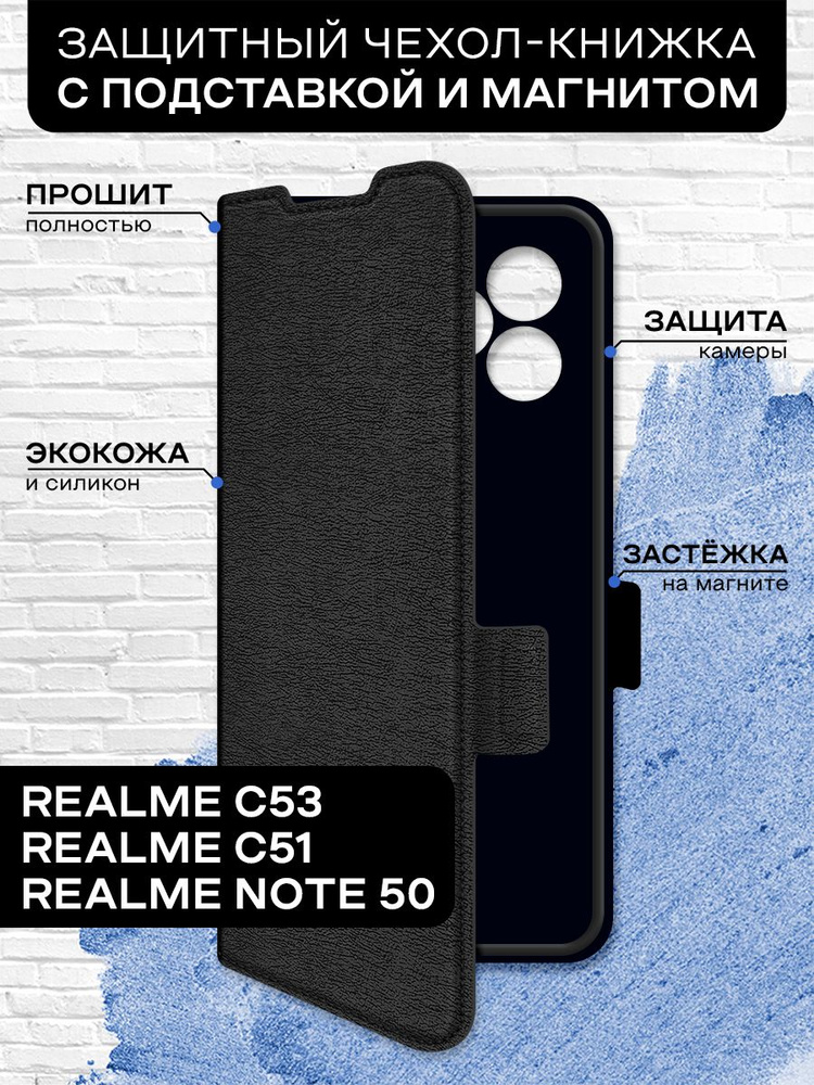 Чехол-книжка для Realme C53/ Realme C51/Realme Note 50 - купить с ...