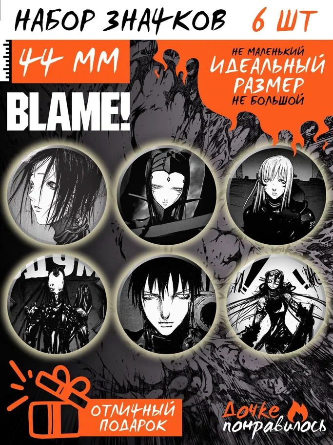 Значки на рюкзак манга Blame набор #1