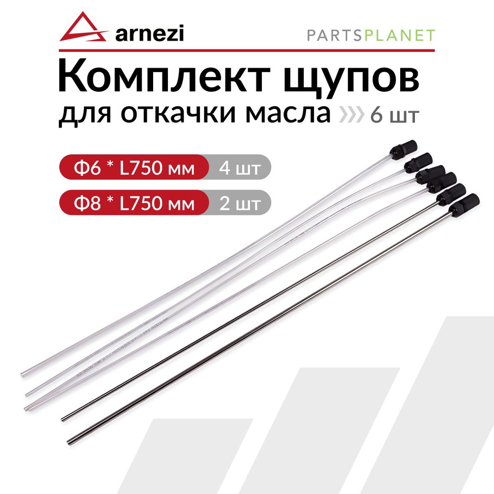 Комплект щупов для откачки масла - купить с доставкой по выгодным ценам ...