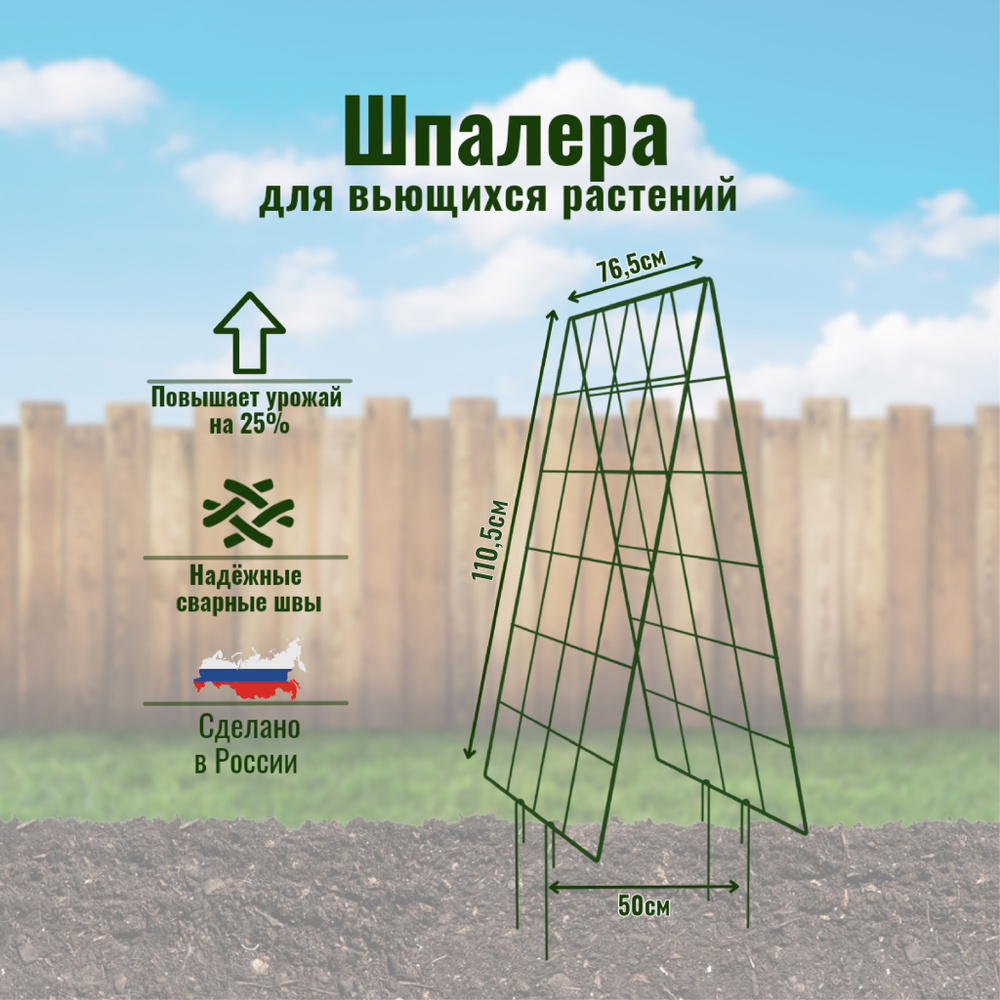 Шпалера для огурцов - купить по выгодной цене в интернет-магазине OZON  (258935476)