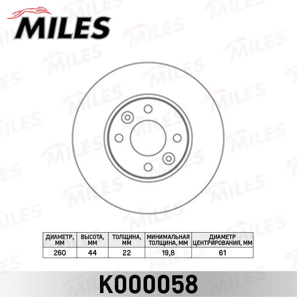 MILES Диск тормозной передний