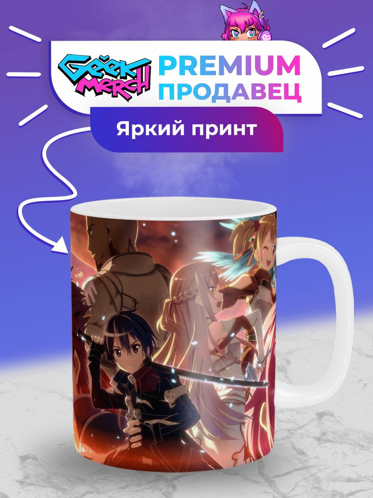 Кружка Мастера Меча Онлайн Sword Art Online #1