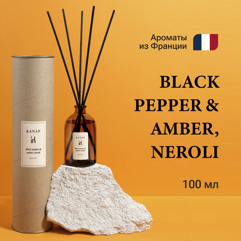 Ароматический диффузор для дома с палочками KANAP 100мл, ароматизатор Black  Pepper & Amber, Neroli