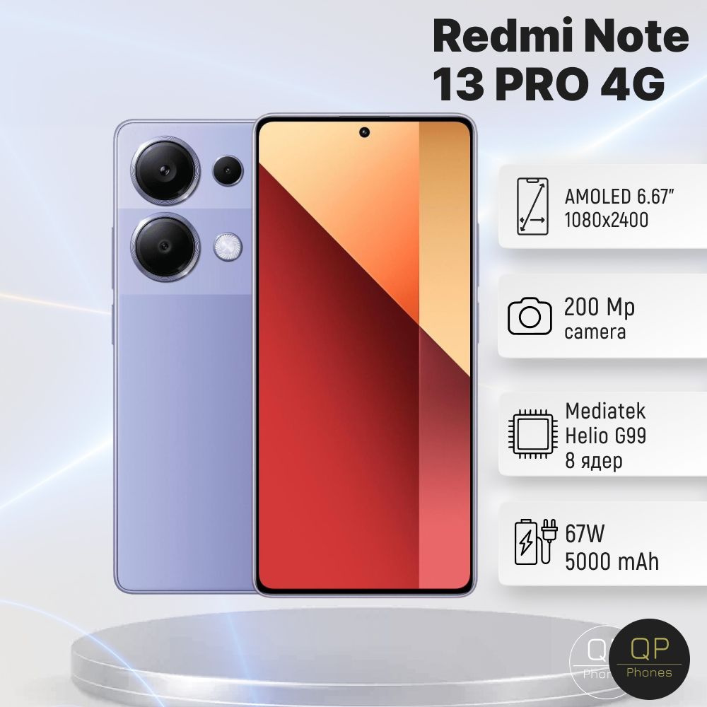 Xiaomi Смартфон Redmi Note 13 Pro 4G  EU 8/256 ГБ, фиолетовый #1