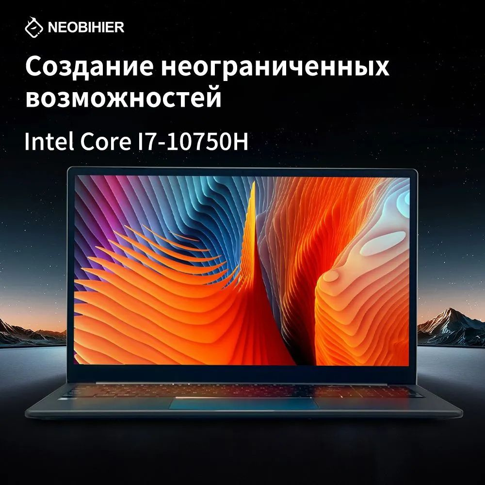 Ноутбук Neobihier I7-10750, серебристый купить по низкой цене: отзывы,  фото, характеристики в интернет-магазине Ozon (1150921329)