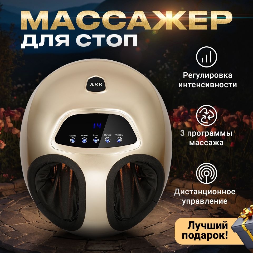 SSY, Электрический массажер для ног и стоп, Роликовый массажер для ног ...