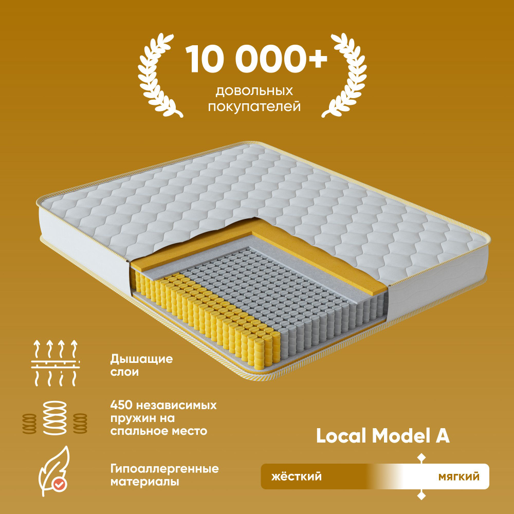 Матрас Local local_model_a_200, Независимые пружины, 140 - купить по  выгодной цене в интернет-магазине OZON (833138578)