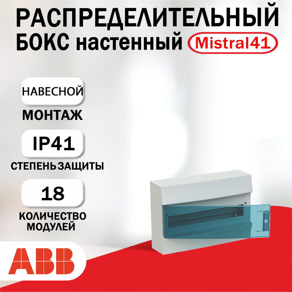 Распределительный бокс настенный ABB Mistral 41 18 мод. зеленая дверь 1SPE007717F0821  #1