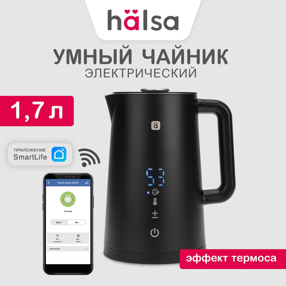 Чайник электрический умный с Wi-Fi 1,7 л