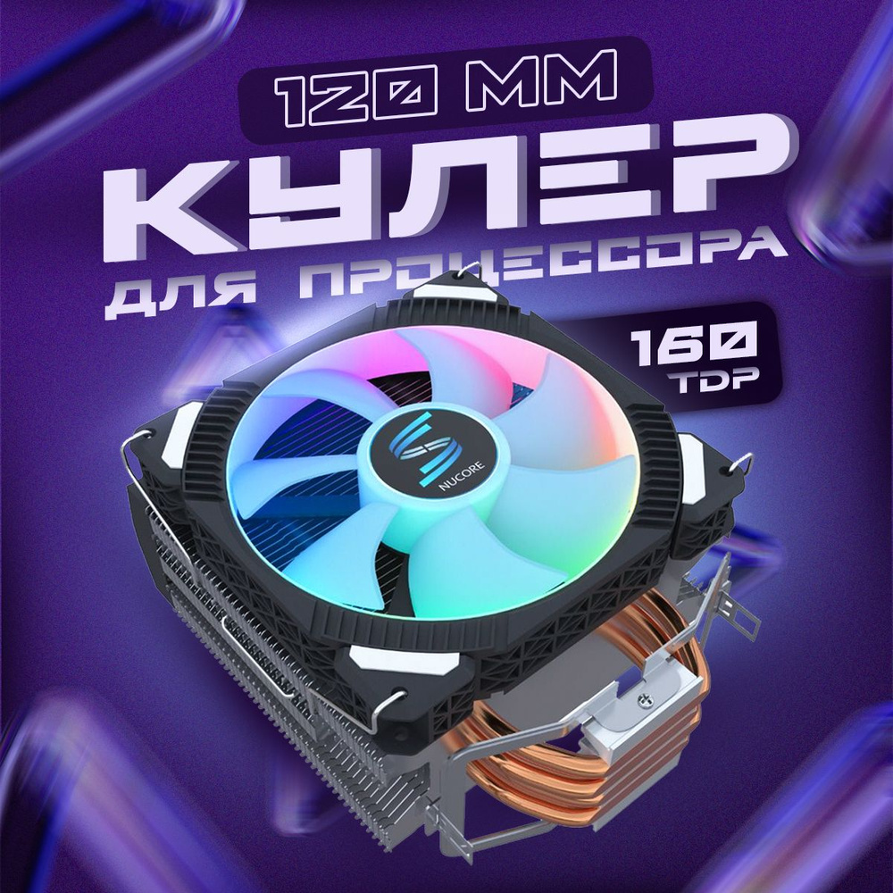 Кулер для процессора с подсветкой RGB - Башенный вентилятор в системный ...
