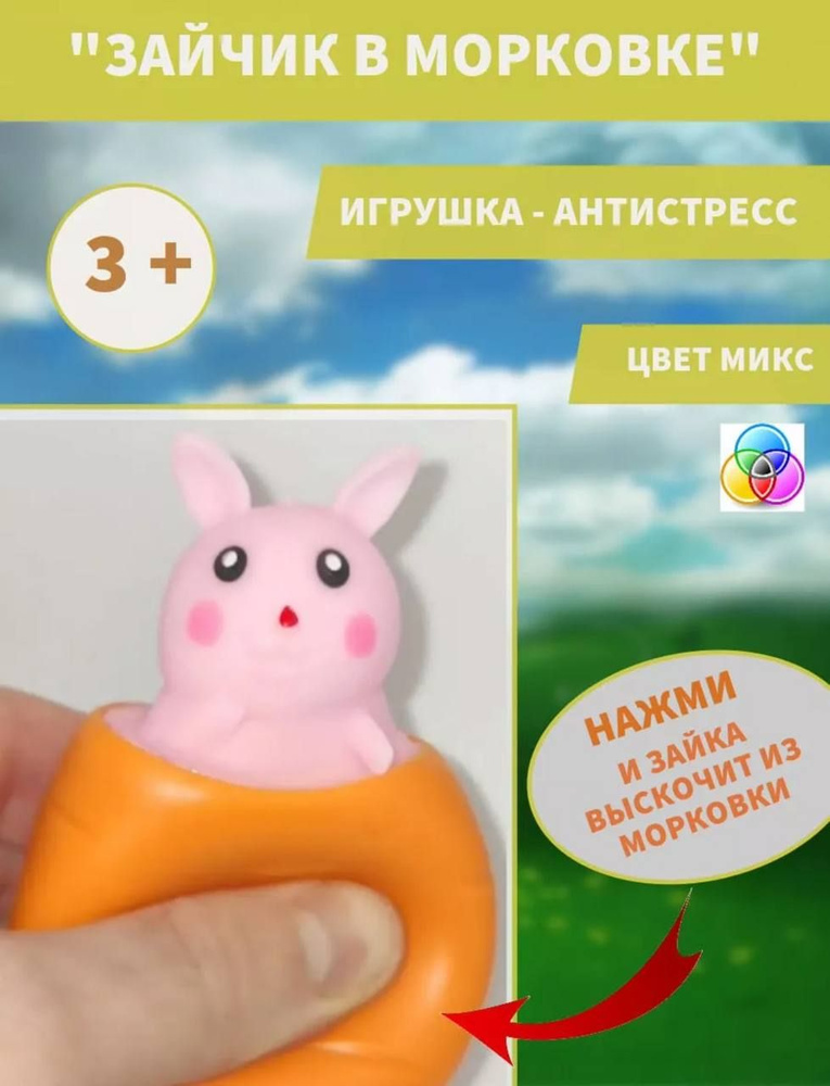 Мялка зайчик в морковке купить на OZON по низкой цене (1412166733)