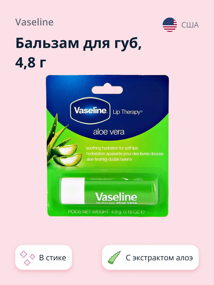 Бальзам для губ VASELINE LIP THERAPY с экстрактом алоэ вера (в стике) 4,8 г  #1