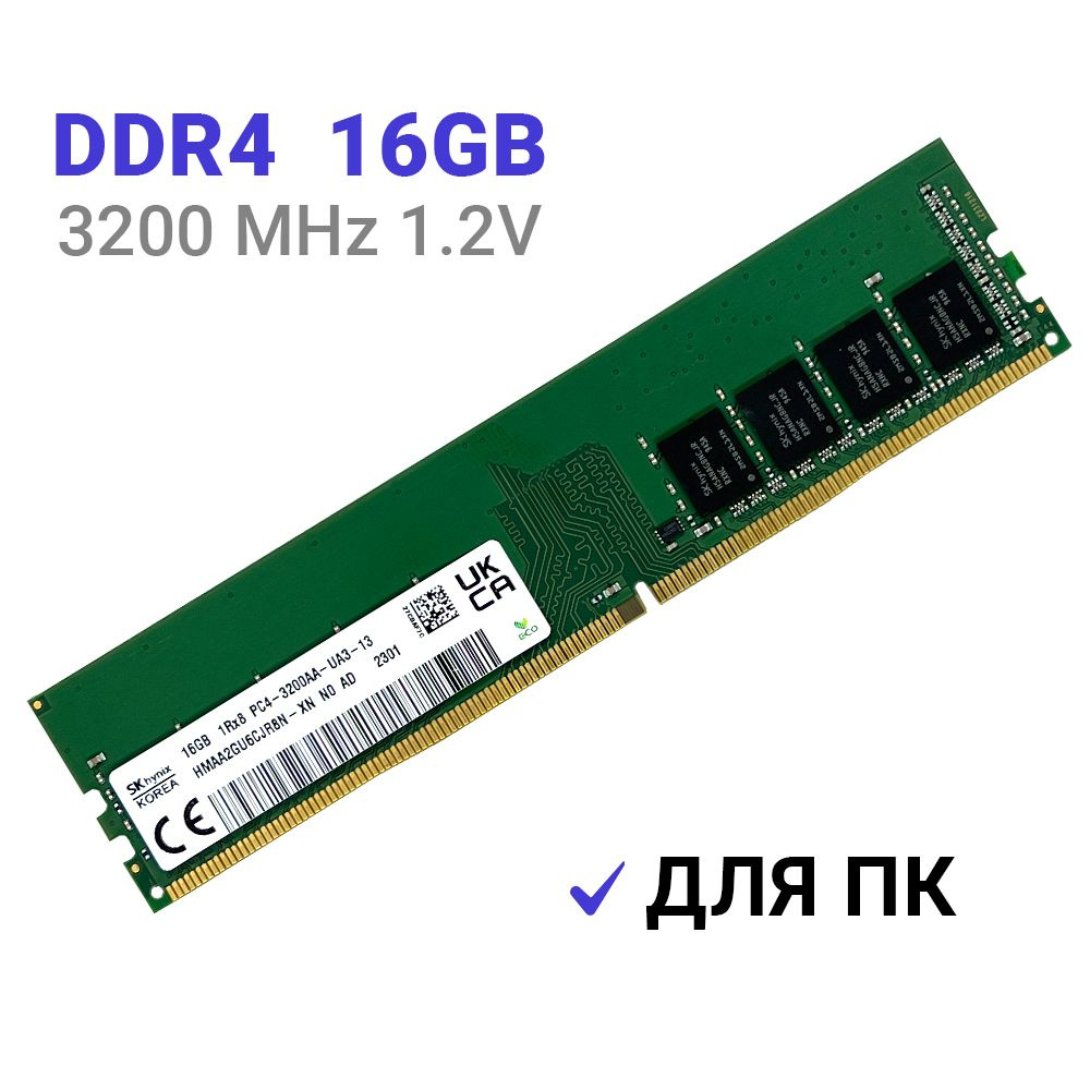 Модуль оперативной памяти Hynix HMA81GU6CJR8N-XN16 ГБ (HMAA2GU6CJR8N-XN) -  купить по выгодной цене в интернет-магазине OZON (1412508758)