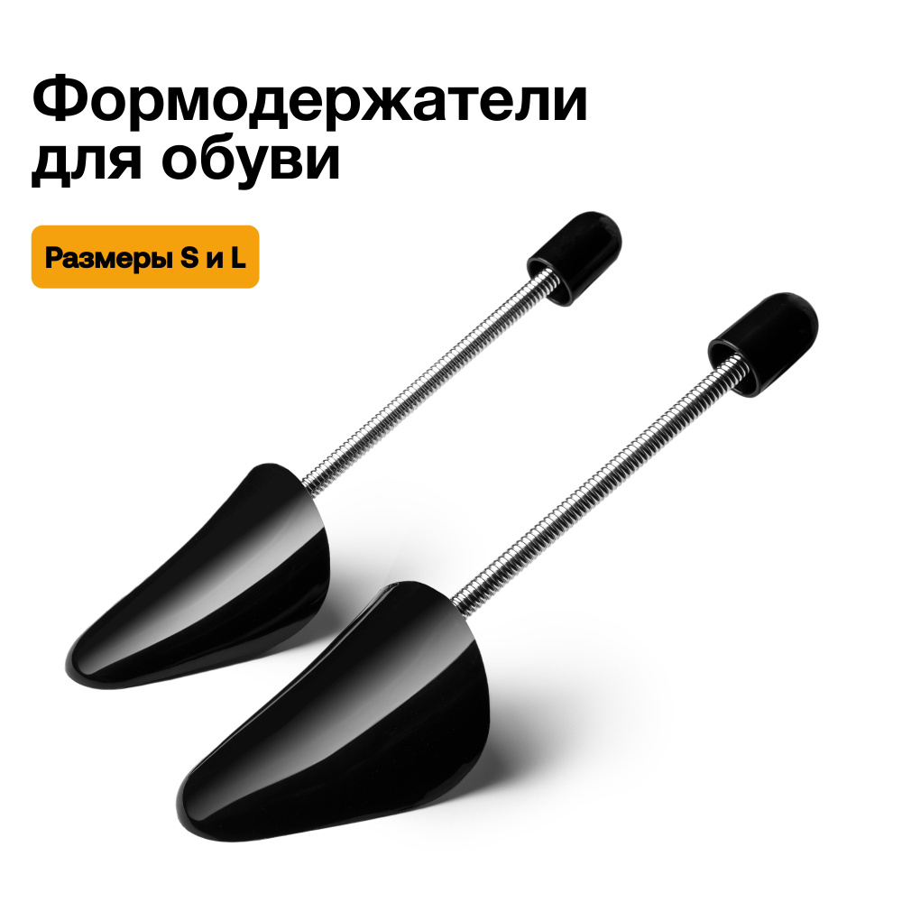 Homesome Колодки для обуви купить на OZON по низкой цене (893748302)