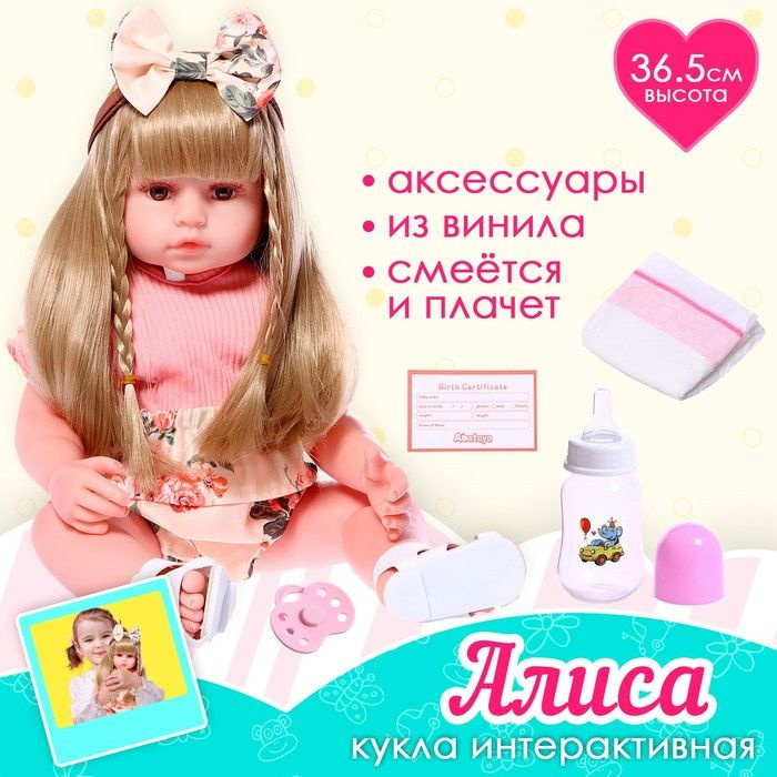 Кукла интерактивная "Алиса" #1