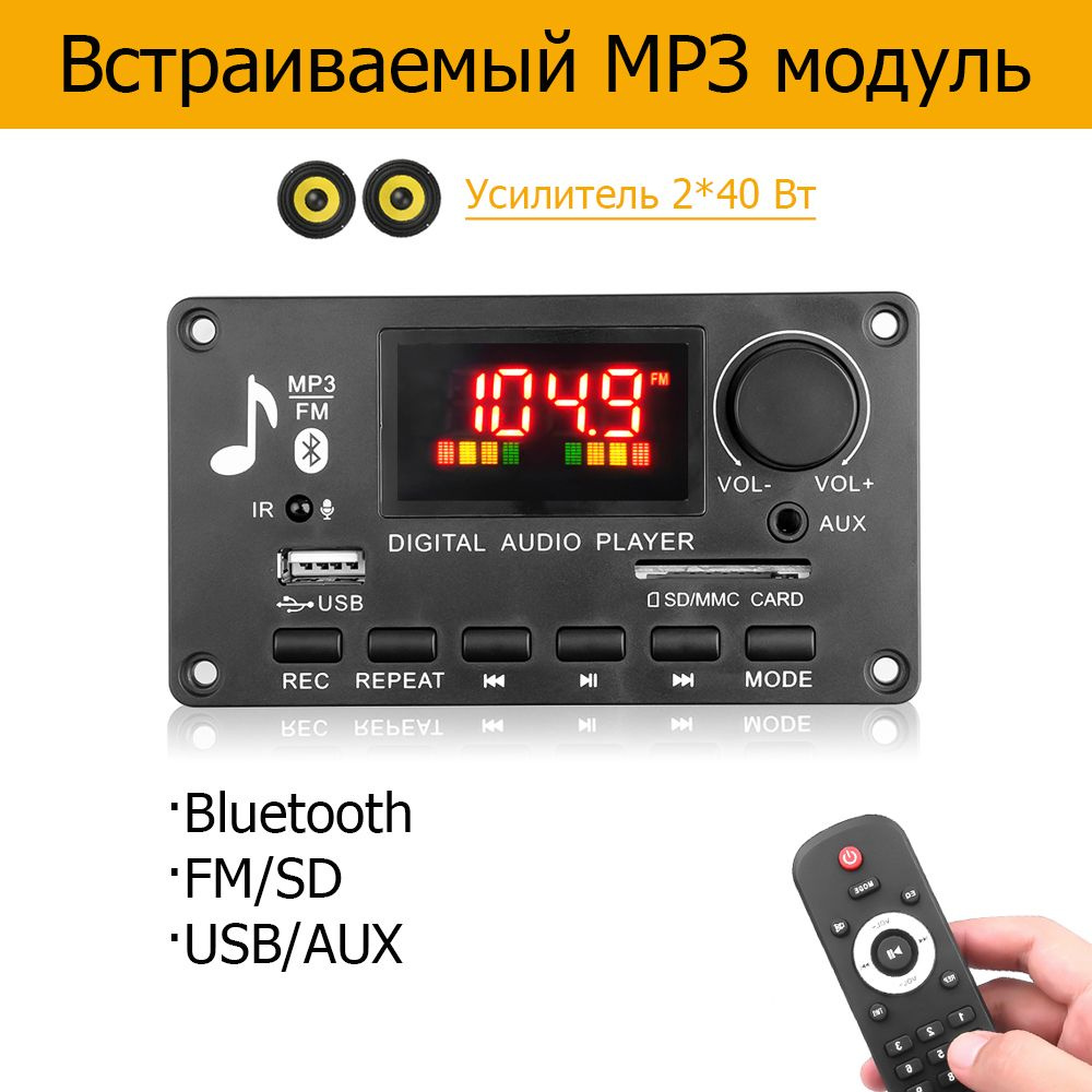 Meteai MP3-плеер 2*40Вт Bluetooth MP3-модул с пультом 5V-26V, черный матовый  #1