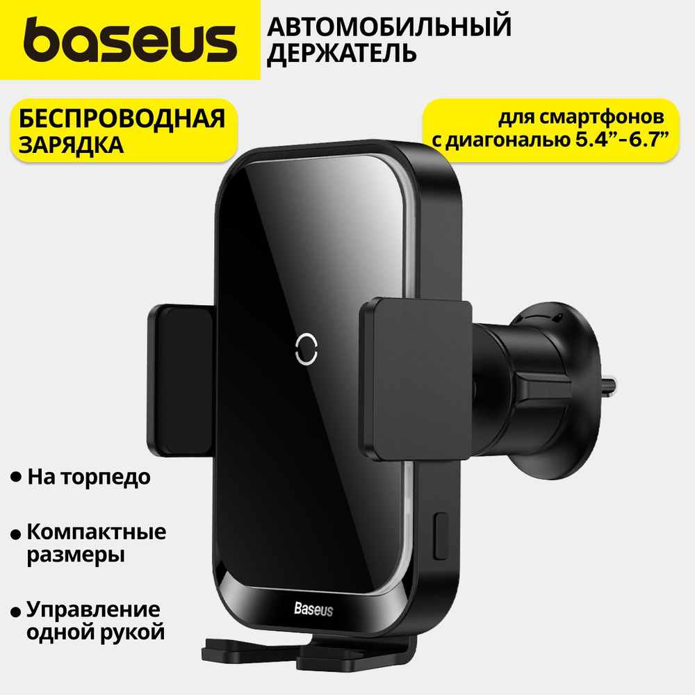 Держатель автомобильный Baseus Halo Electric Wireless Charging Car Mount  15W - купить по низким ценам в интернет-магазине OZON (774370975)