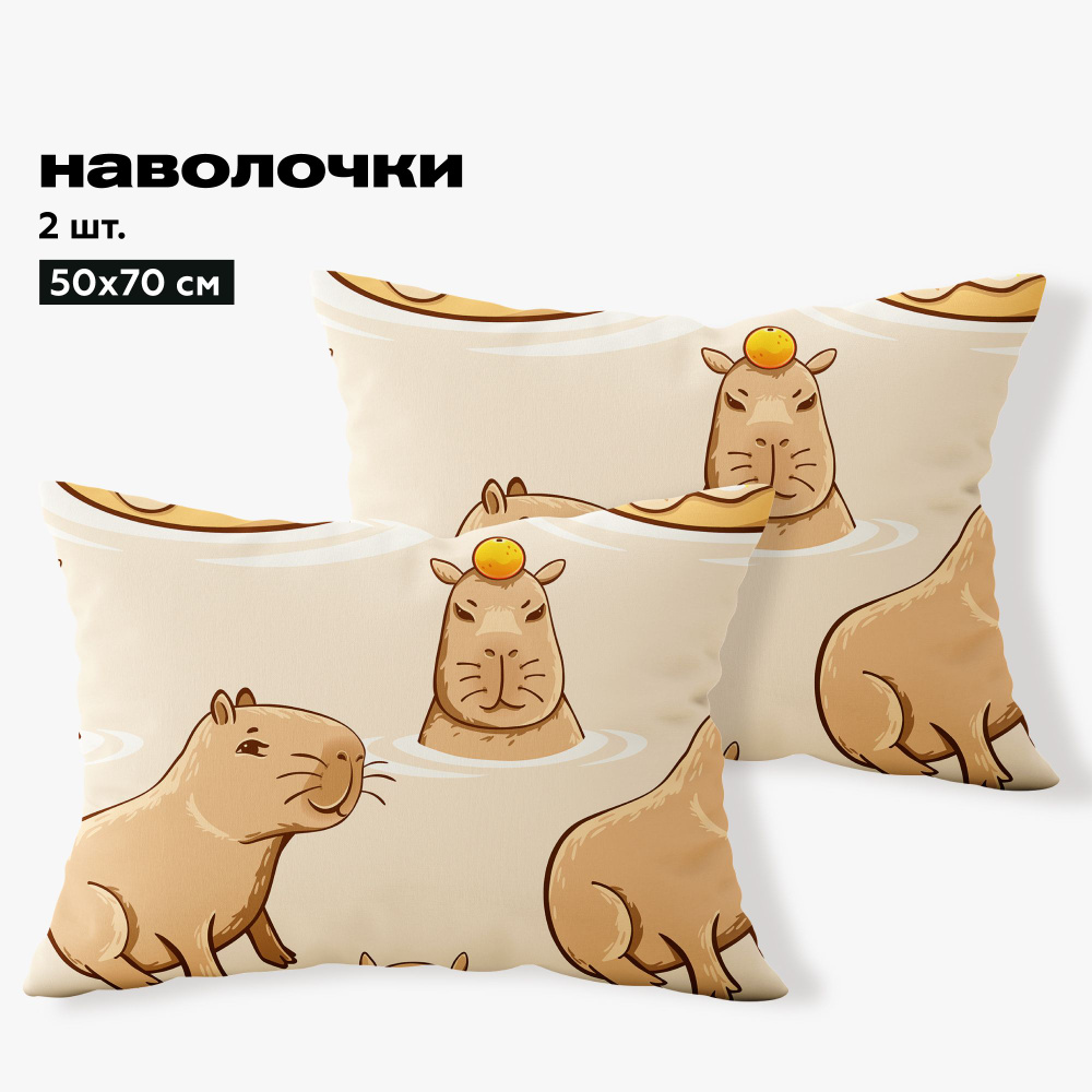 Наволочки 50х70 Crazy Getup, перкаль хлопок, детские, Capybara #1