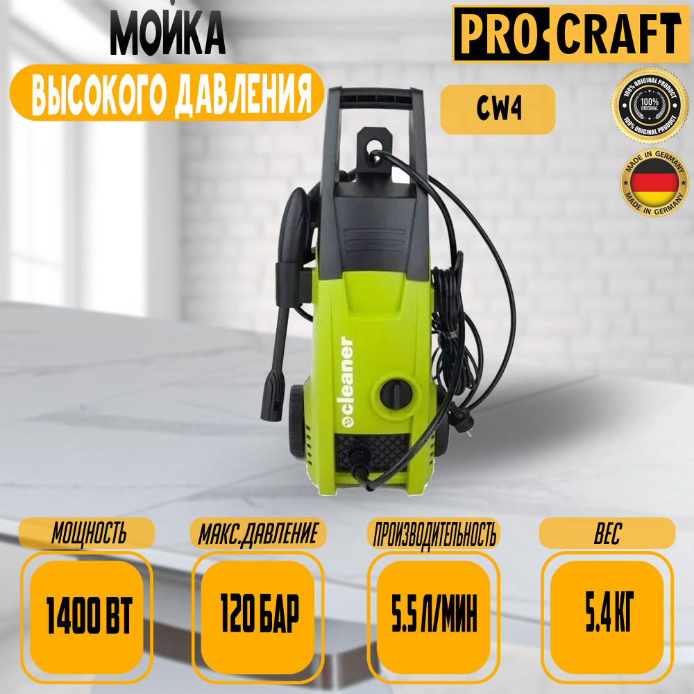 Мойка высокого давления ProCraft CW-4, 1400Вт, 140 бар, возможность всасывания  #1