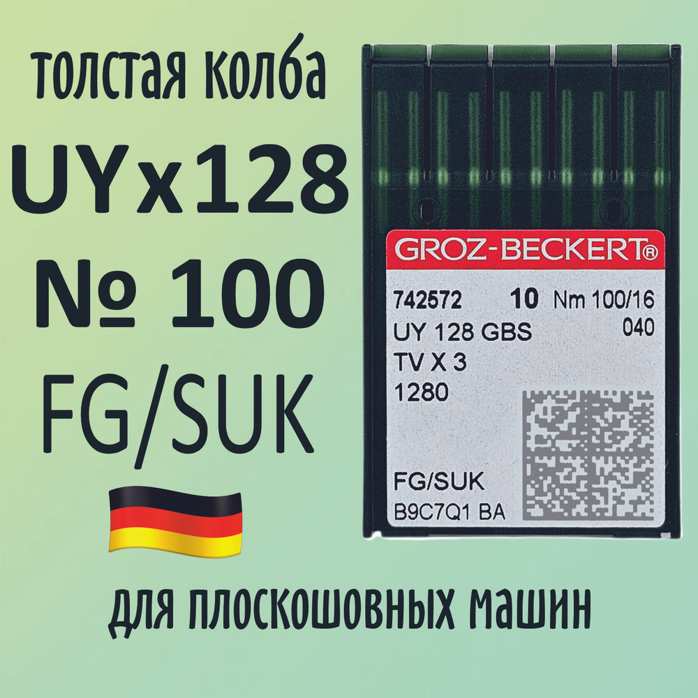 Иглы Groz-Beckert / Гроз-Бекерт UYx128 GBS № 100 SUK. Толстая колба. Для распошивальной швейной машины. #1