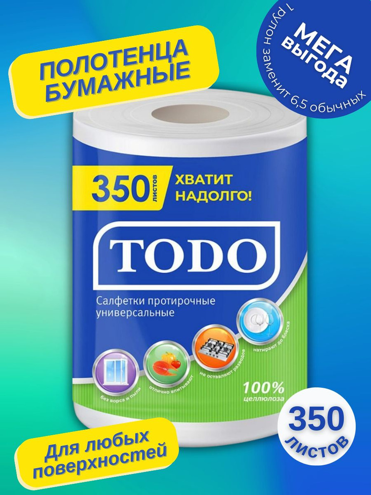 TODO Бумажные полотенца, 1 шт. - купить с доставкой по выгодным ценам в ...